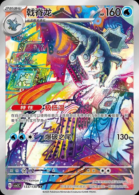 Glaivodo AR 133 CSV3C (Chinois)