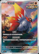Wing-Skate - 133/128 - True Mystery Chinese (CSV6C) | NM