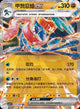 Amphinobi-ex 123 CSV7C (Chinois)