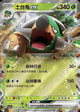 Torterra-ex 019 CSV7C (Chinois)