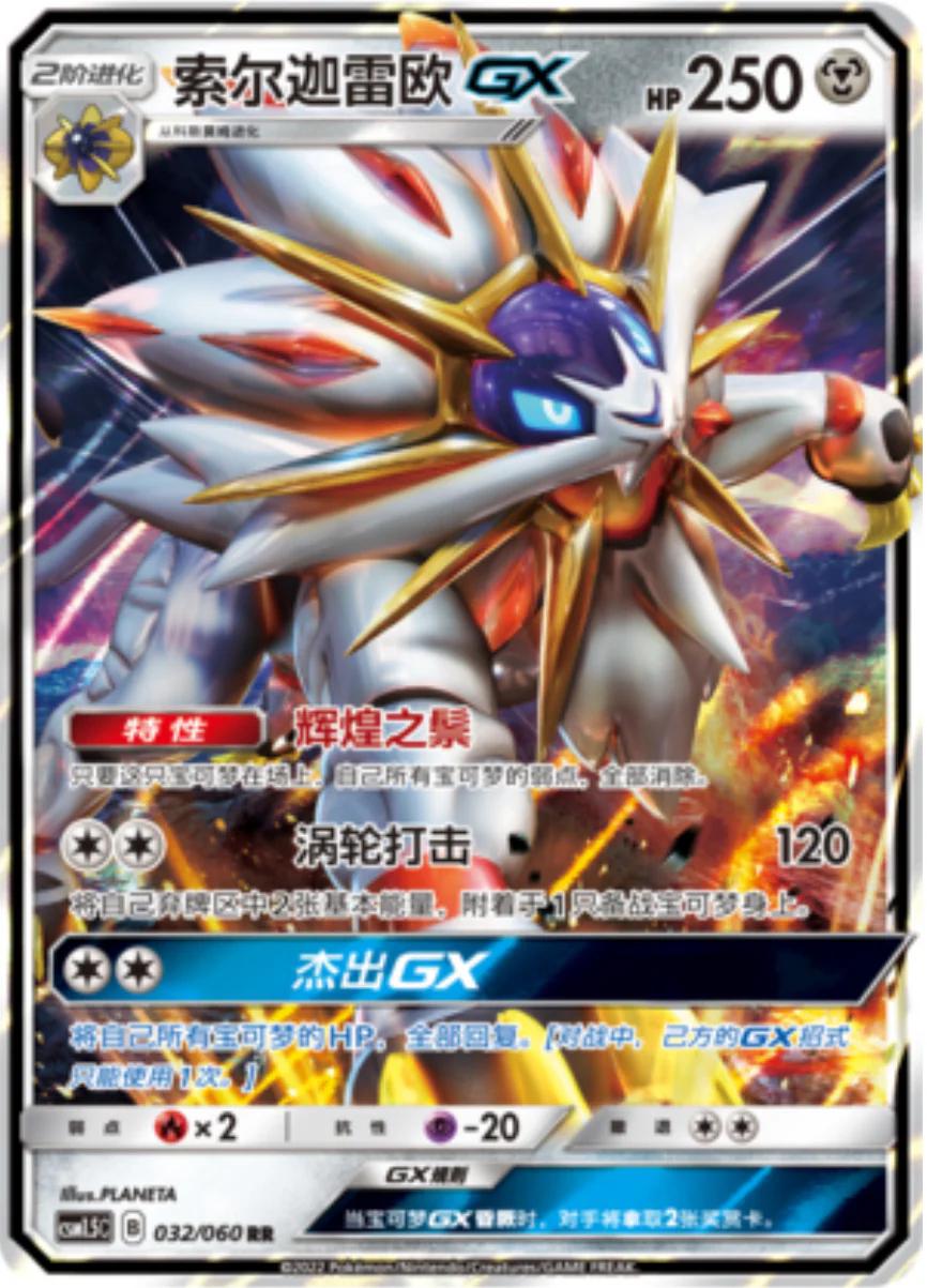 Solgaleo-GX 032/088 CSM1.5C (Chinois)