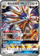 Solgaleo-GX 032/088 CSM1.5C (Chinois)