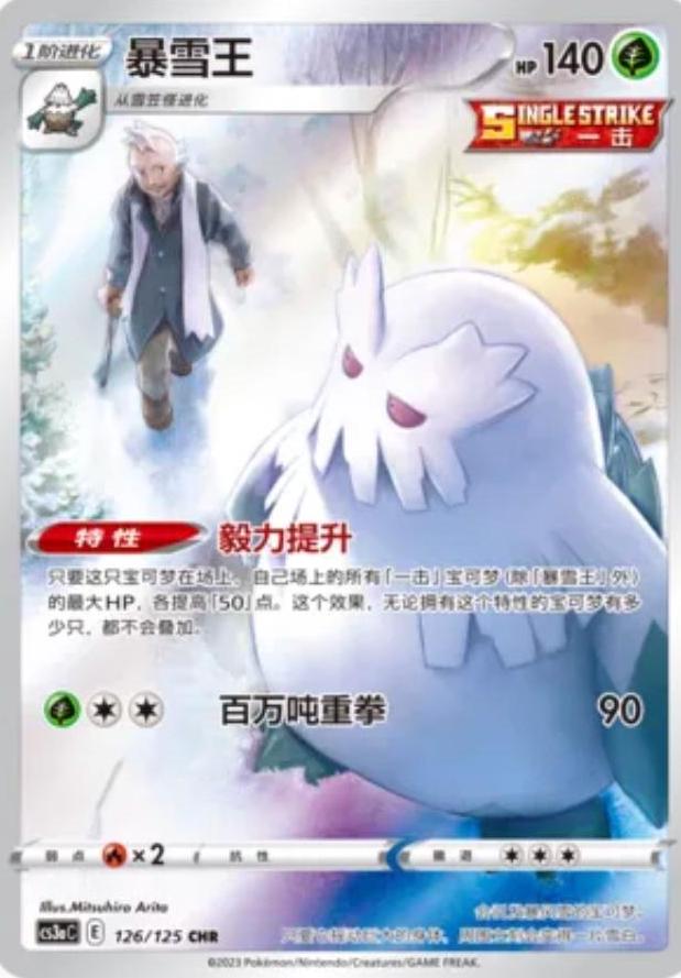 Blizzaroi CHR 126 CS3AC (Chinois)