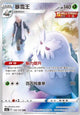 Blizzaroi CHR 126 CS3AC (Chinois)