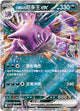 Nidoking de la Team Rocket-ex 127 CSV10C (Chinois)