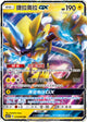 Zeraora-GX 010/088 CSM1.5C (Chinois)