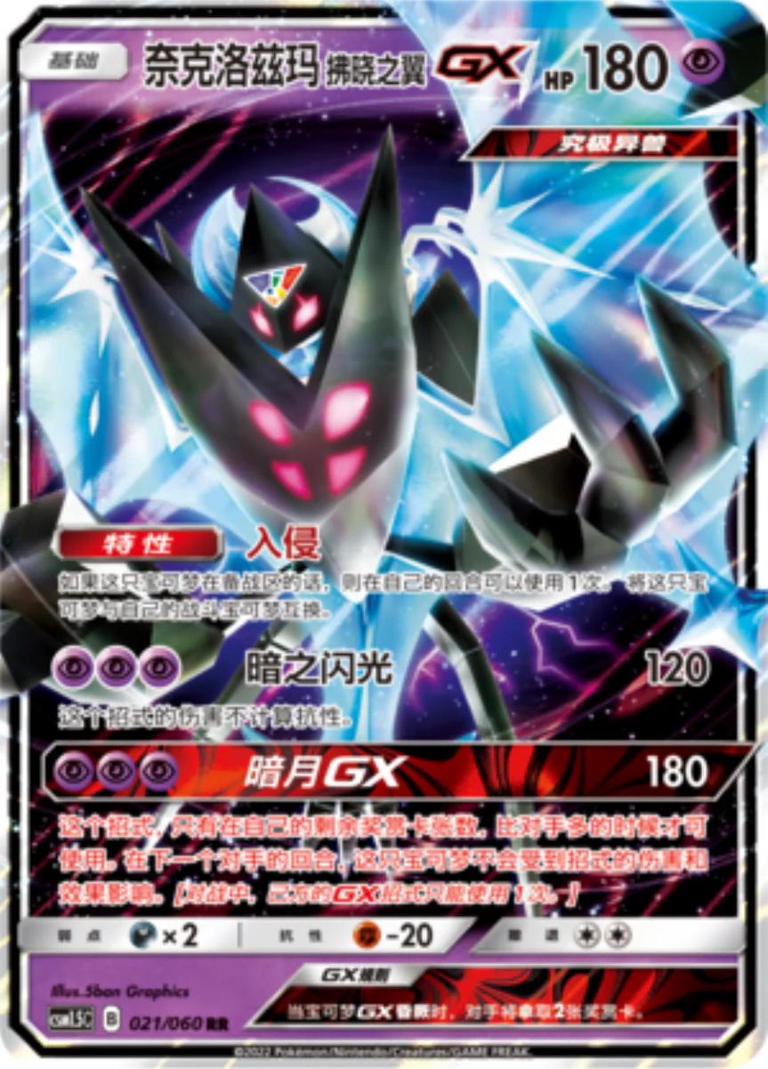 Necrozma Ailes de l Aurore-GX 021/088 CSM1.5C (Chinois)