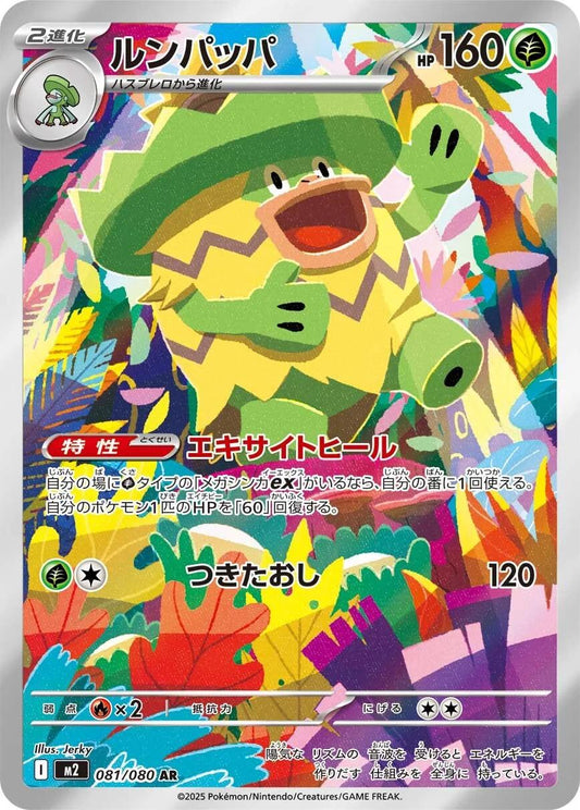 Ludicolo 081/080 AR (Japonais)