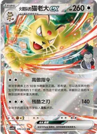 Persian de la Team Rocket-ex 170 CSV10C (Chinois)