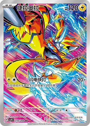 Zeraora 210/208 CSV9C Chinois