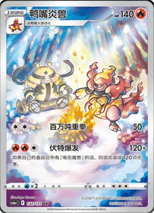 Maganon 132/131 CS6aC Chinois