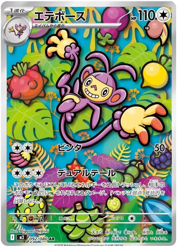 Capidextre 092/080 AR (Japonais)