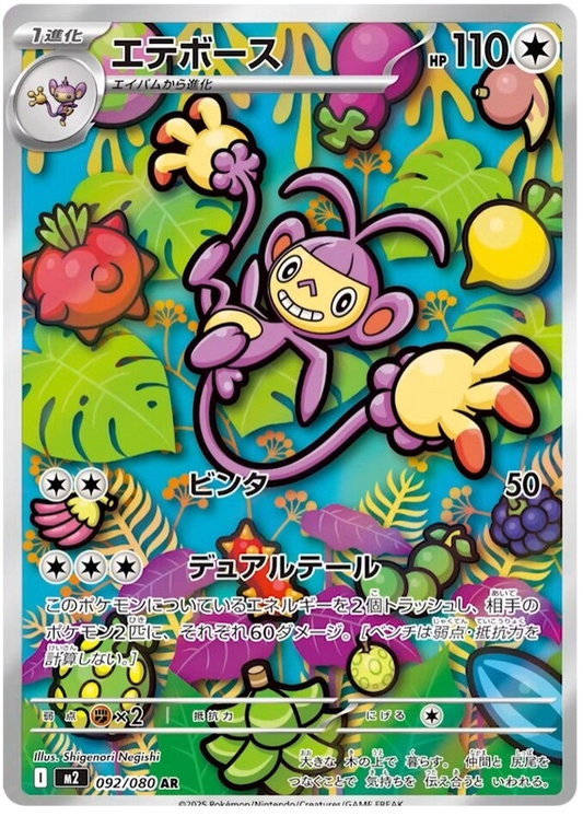 Capidextre 092/080 AR (Japonais)