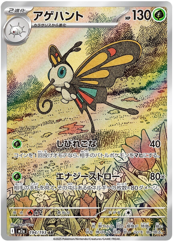 Charmillon 194/193 AR (Japonais)