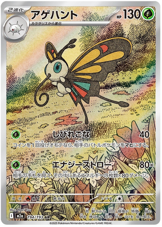 Charmillon 194/193 AR (Japonais)