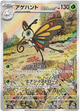 Beautifly 194/193 AR (Japanese)