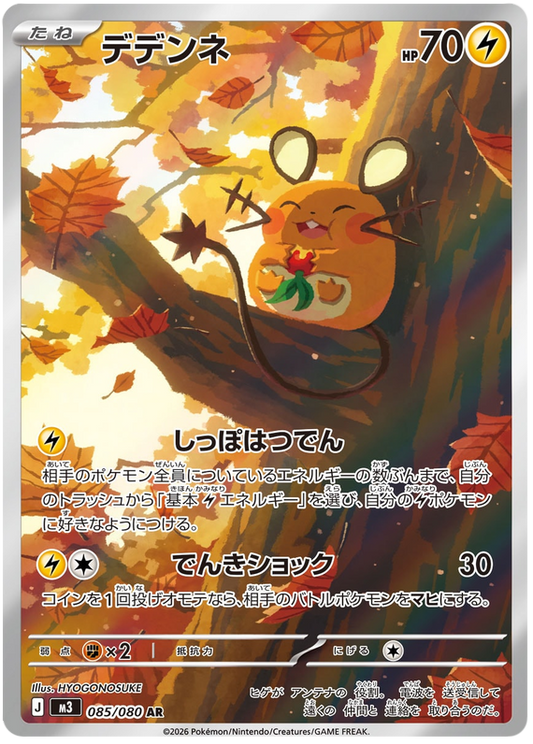 Dedenne 085/080 AR (Japonais)