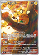 Dedenne 085/080 AR (Japanese)