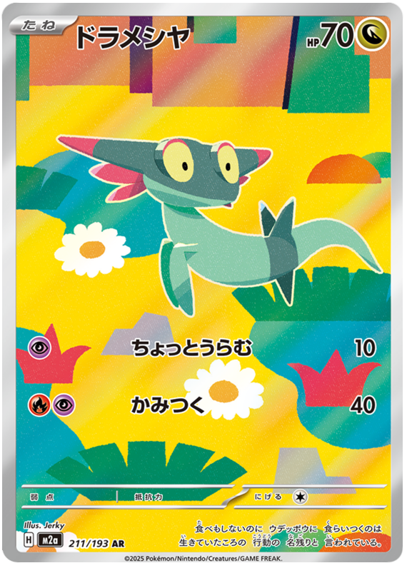 Fantyrm 211/193 AR (Japonais)