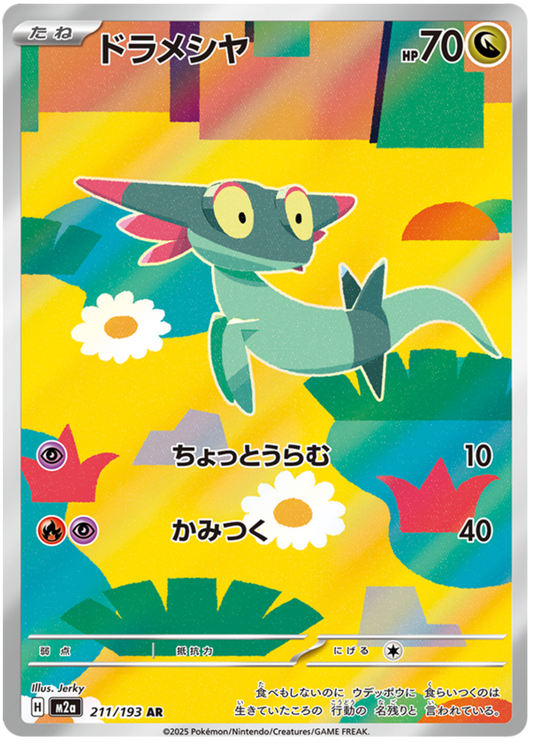 Fantyrm 211/193 AR (Japonais)