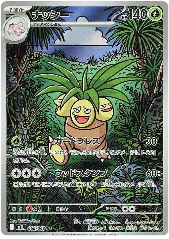 Noadkoko 066/063 AR (Japonais)