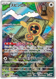 Rotom Fan 213/193 AR (Japanese)