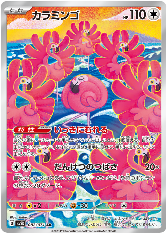 Flamenroa 082/071 AR (Japonais)