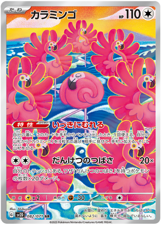 Flamenroa 082/071 AR (Japonais)