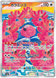 Flamenroa 082/071 AR (Japonais)