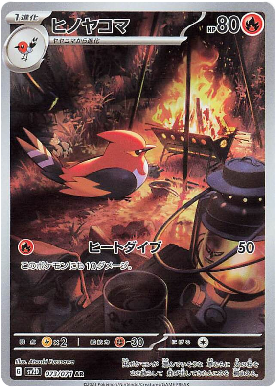 Braisillon 073/071 AR (Japonais)