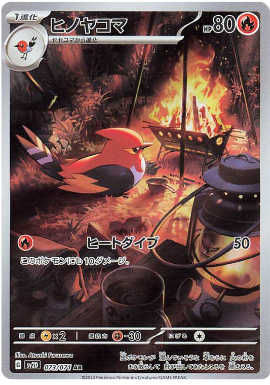 Braisillon 073/071 AR (Japonais)
