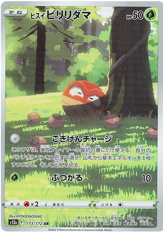 Voltorbe de Hisui 173/172 AR (Japonais)