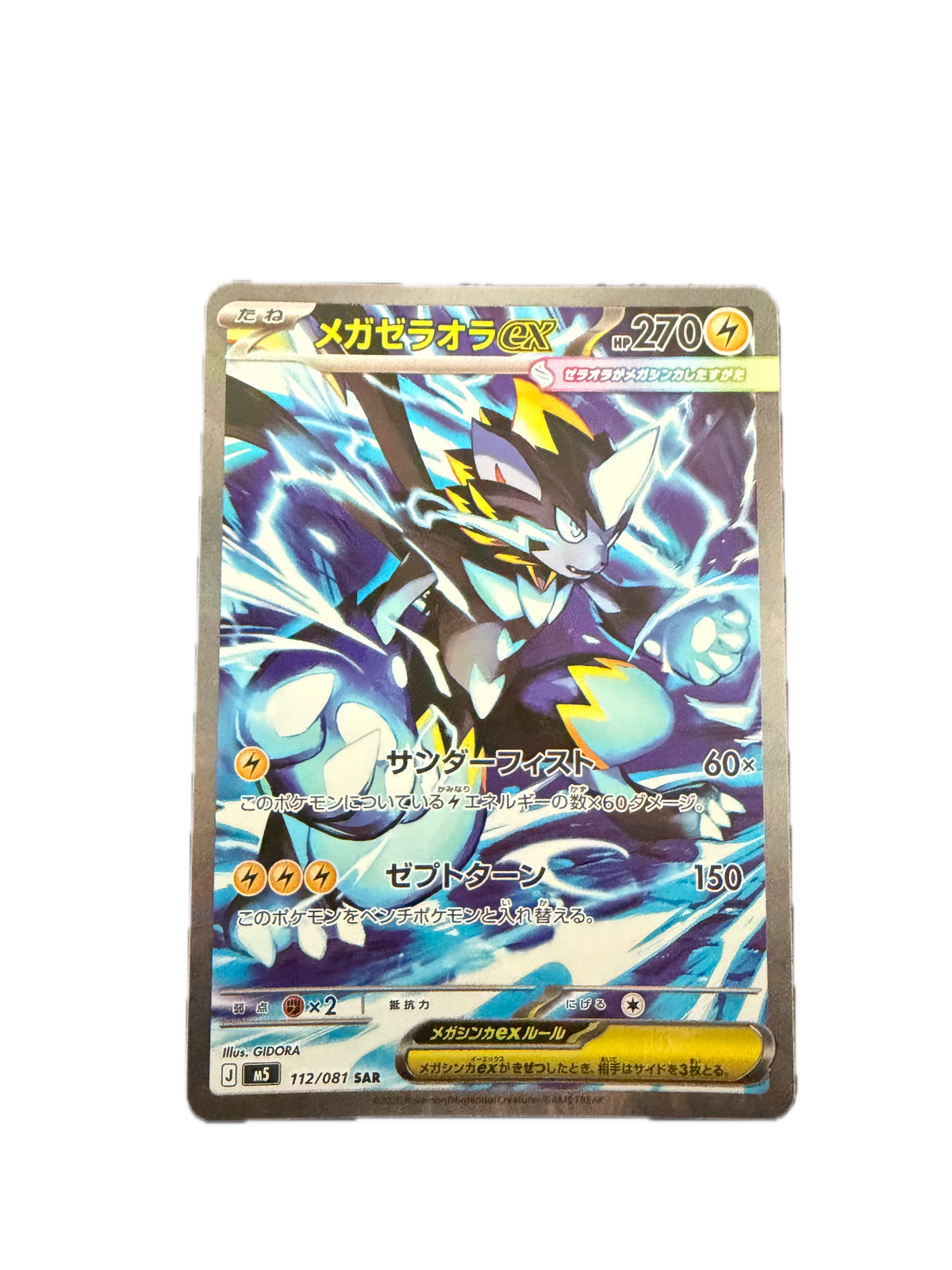 Zeraora ex 112/076 SAR (Alternative) (Japonais) M5