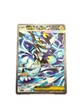 Zeraora ex 112/076 SAR (Alternative) (Japonais) M5