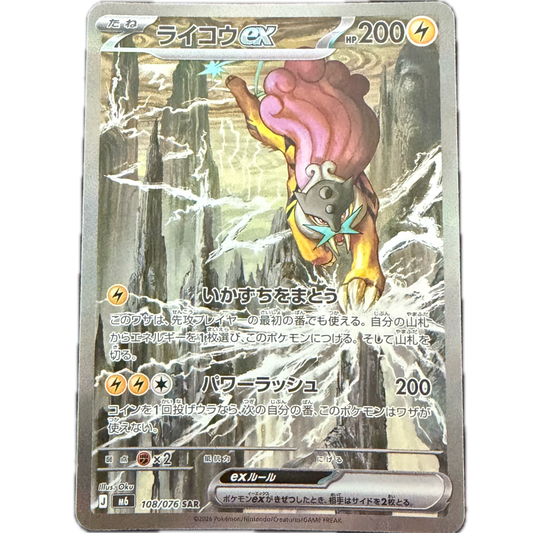 Raikou ex 108/076 SAR (Alternative) (Japonais) M6