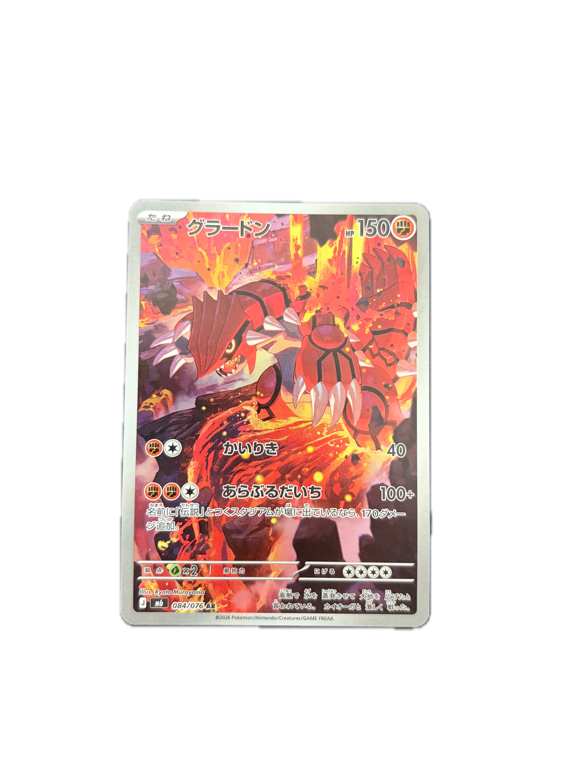 Groudon 084/076 AR (Japonais) M6