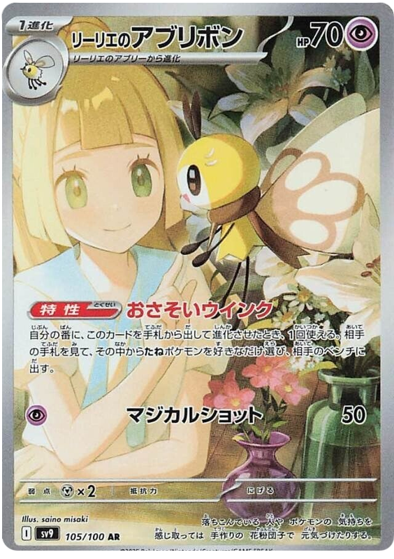 Rubombelle de Lilie 105/100 AR (Japonais)