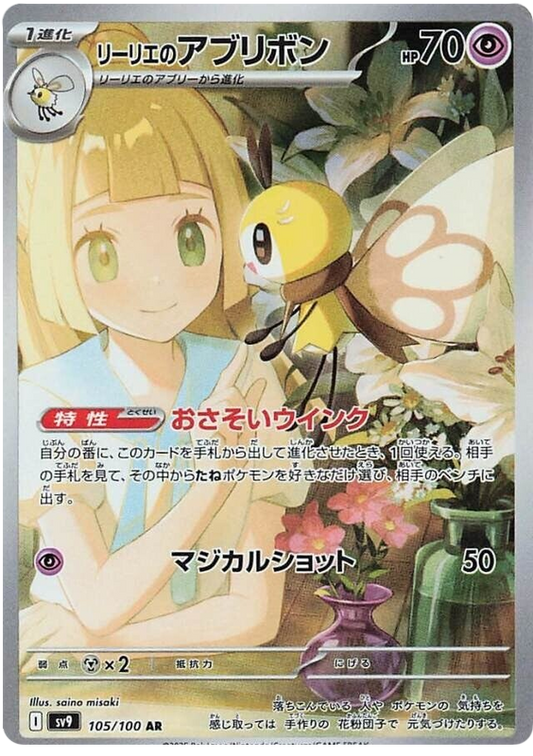 Rubombelle de Lilie 105/100 AR (Japonais)