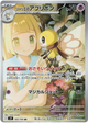 Rubombelle de Lilie 105/100 AR (Japonais)