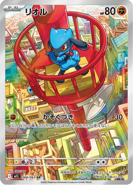 Riolu 068 AR M1L (Japonais)