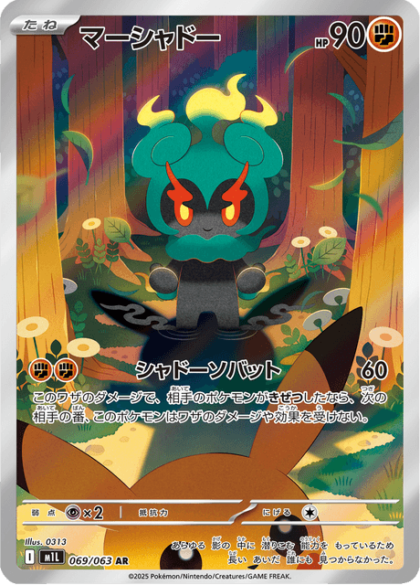 Marshadow 069 AR M1L (Japonais)