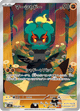 Marshadow 069 AR M1L (Japonais)
