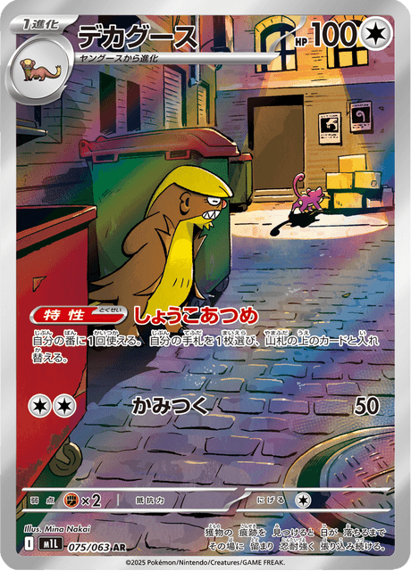 Argouste 075/063 AR M1L (Japonais)