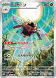Ninjask 065/063 AR M1S (Japanese)