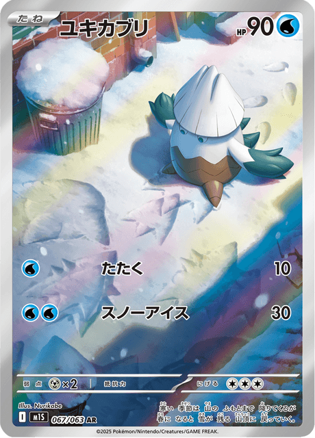 Blizzi 067/063 AR M1S (Japonais)