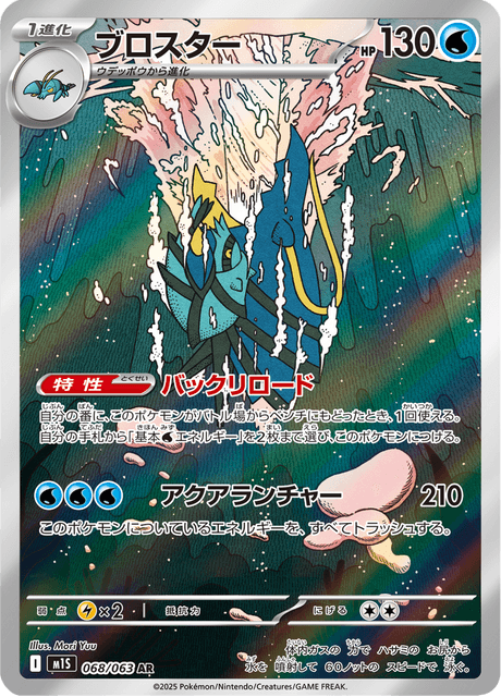 Gamblast 068/063 AR M1S (Japonais)