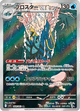 Gamblast 068/063 AR M1S (Japanese)