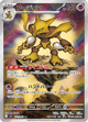 Alakazam 071/063 AR M1S (Japanese)