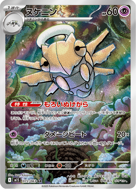 Munja 072/063 AR M1S (Japonais)
