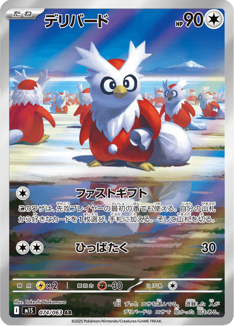 Cadoizo 074/063 AR M1S (Japonais)